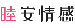江苏宿迁女性情感咨询